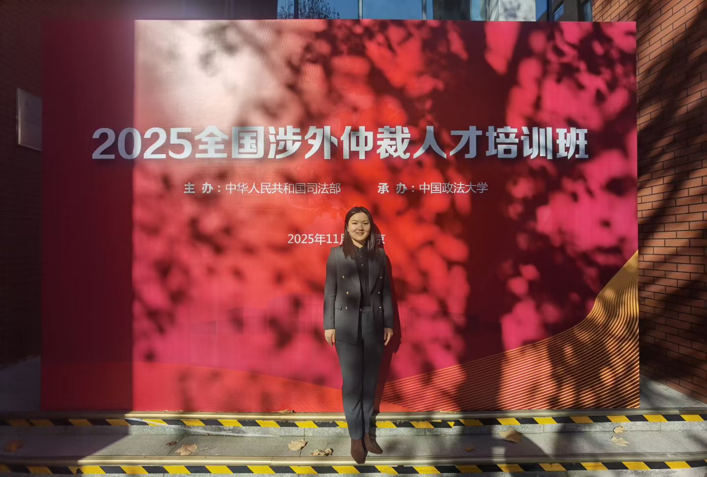 2025 China Ministry of Justice Foreign-Related Arbitration Training