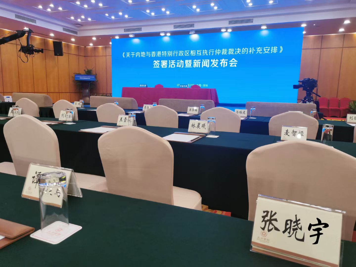 Seminar on Mutual Enforcement of Arbitral Awards Between Mainland & Hong Kong