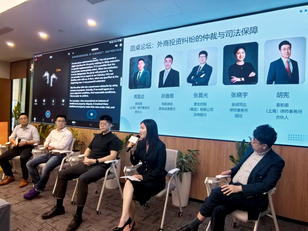 Roundtable: Arbitration & Judicial Protection for Foreign Investment Disputes